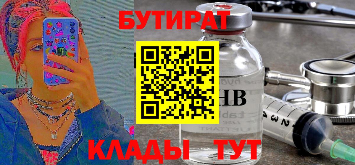 БУТИРАТ буратино Назарово