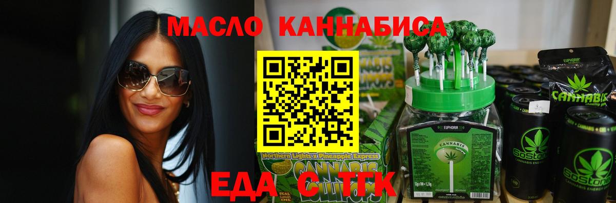 Назарово  Еда ТГК конопля  Вход с VPN 