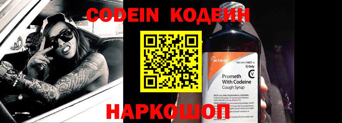 Кодеиновый сироп Lean напиток Lean (лин)  Кодеин напиток Lean (лин)  Назарово  Вход с VPN 
