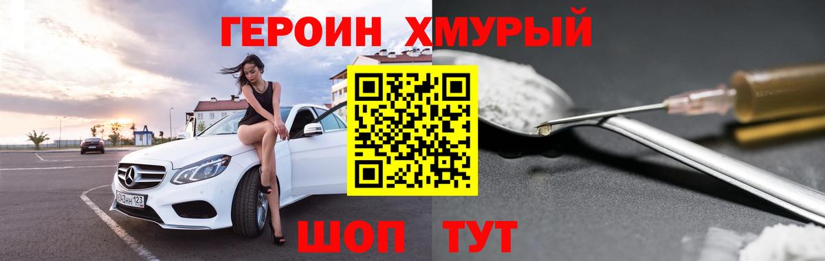 Назарово  ГЕРОИН VHQ  Вход с VPN 