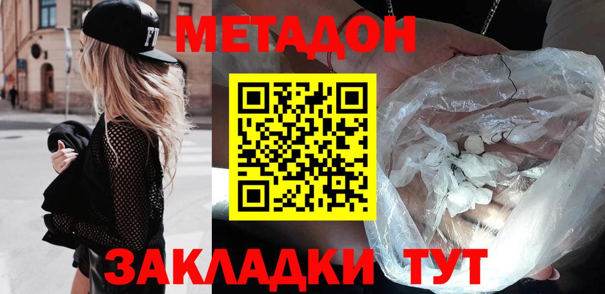 Метадон VHQ  МЕТАДОН белоснежный    как войти  Назарово  Вход с VPN 